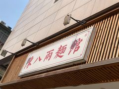 门面-阿彬生炒牛肉面(解放路店)