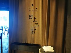 -日上三甘(三里屯店)