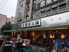 门面-五里关火锅(牛市口店)