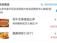 -达美乐比萨(回龙观店)