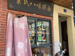 -八味餐馆(林司后店)