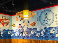 -大成海鲜烧烤·海鲜粥(长寿路店)