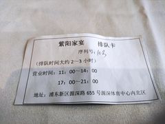 -紫阳家宴(源深店)