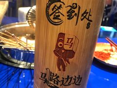 -马路边边火锅串串(观前街店)
