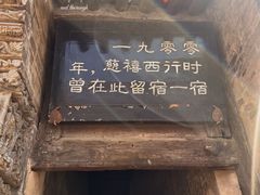 -鸡鸣驿古城