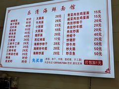 -乐清海鲜面馆(服装城店)