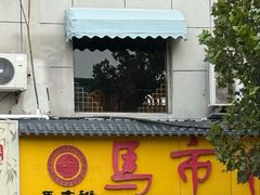 -马市街食它汤店(解放路店)