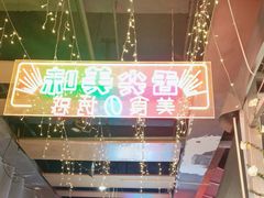 -袁九爷·自助烤肉炸鸡(华宇广场店)