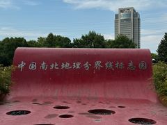 -南北地理分界线标志园