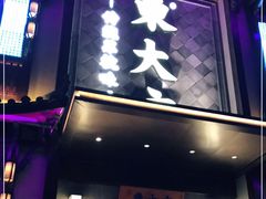 门面-東大方(武康千秋广场店)