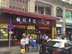 鉅记手信(大三巴三店)-钜记手信(兴华楼店)