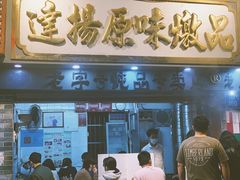 南北杏雪梨炖竹丝鸡凤爪-達揚原味燉品(文明路店)