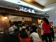 等位区-汉巴味德(大悦城店)