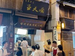 -王天顺海苔饼