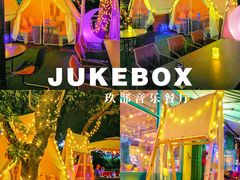 -JUKEBOX玖部音乐餐厅(华侨城店)
