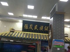 -张茂民族饭店(胜利北路店)