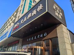-黑石礁酒楼·海鲜(黑石礁店)
