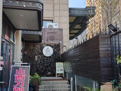 -森味薪火烧•烧鸟居酒屋•日本料理(望京店)
