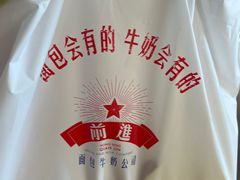 -红星前进面包牛奶公司(君太店)