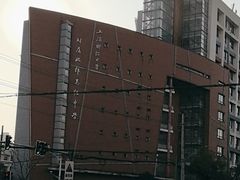 -上海财经大学附属北郊高级中学
