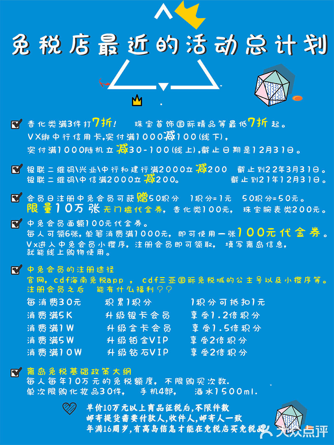 三亚免税店#一起薅羊毛 三亚美食探店#三亚