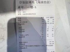 -青海名吃尕张娃非遗烤肉(海湖总店)