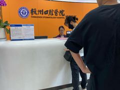 -杭州口腔医院(城西院区)