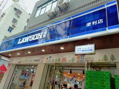 -罗森便利店(鱼市街店)