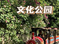 -成都市文化公园