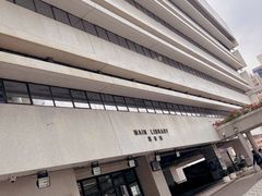 -香港大学