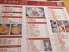 菜单-赵记传承(广州越秀五羊新城店)