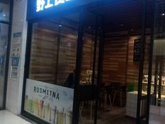 门面-野上麦田(中贸广场店)