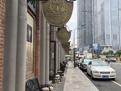 -起士林大饭店(小白楼店)