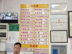 -周门传统竹升面