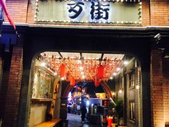 -歹街(金成店)