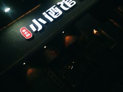-串大叔炭火烤串·鸡西大冷面刀削面(总店)