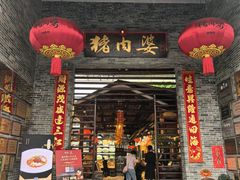 -猪肉婆私房菜(容桂总店)