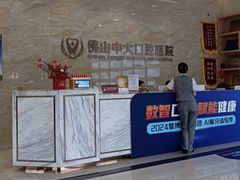 -佛山中大口腔医院·市二级口腔专科医院