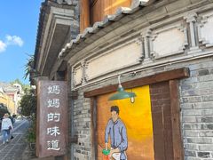 -妈妈的味道·腾冲特色菜(和顺古镇店)