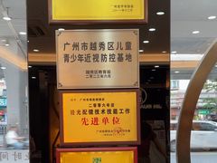 -锦泉眼镜视光体验中心(环市西路店)