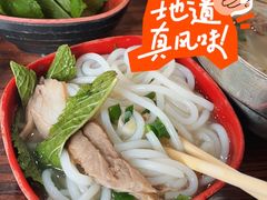 -攀枝花·任德琼·盐边羊肉米线