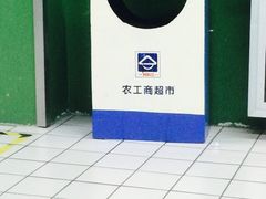 -农工商超市(金沙江路店)