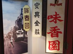-新加坡牛车水原貌馆