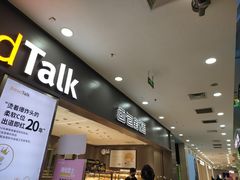 -面包新语(滨湖万达店)