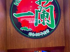-一蘭拉面(尖沙咀店)