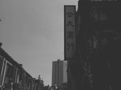 -连云港民主路老街