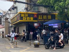 -家阳赵师傅油饼包烧麦(粮道街店)