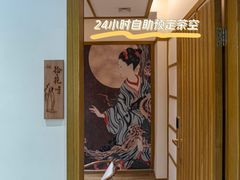 -有茶空间(万科金色半山店)