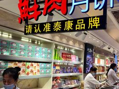 -泰康食品(南京东路店)