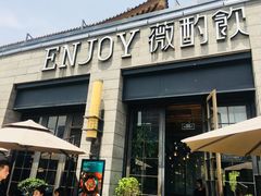 门面-薇酌饮·陕西菜(南门外店)